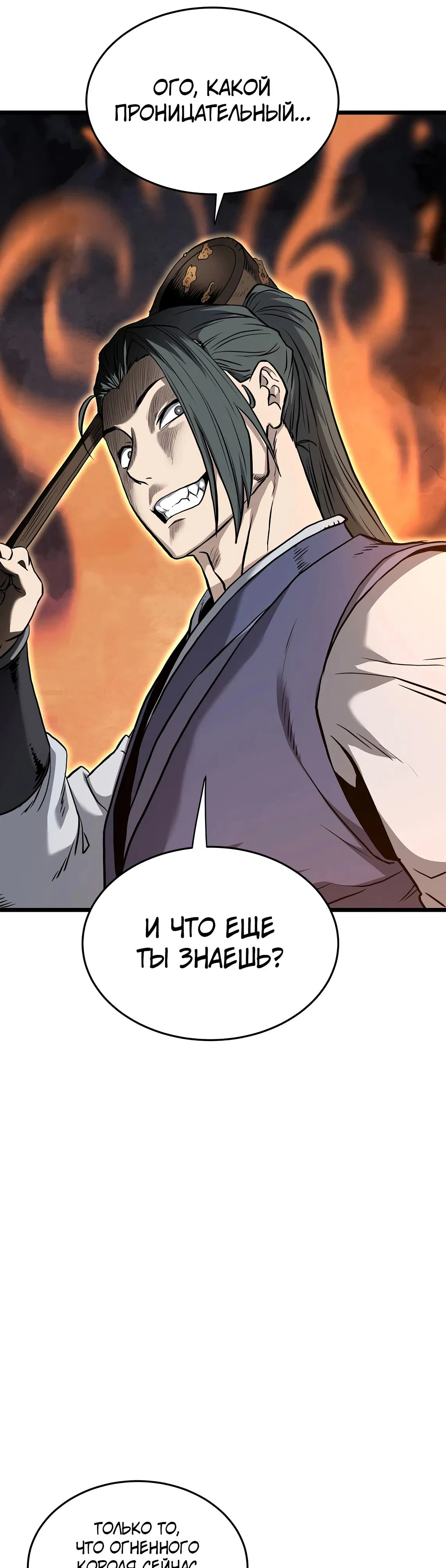 Манга Система Мурим - Глава 231 Страница 3