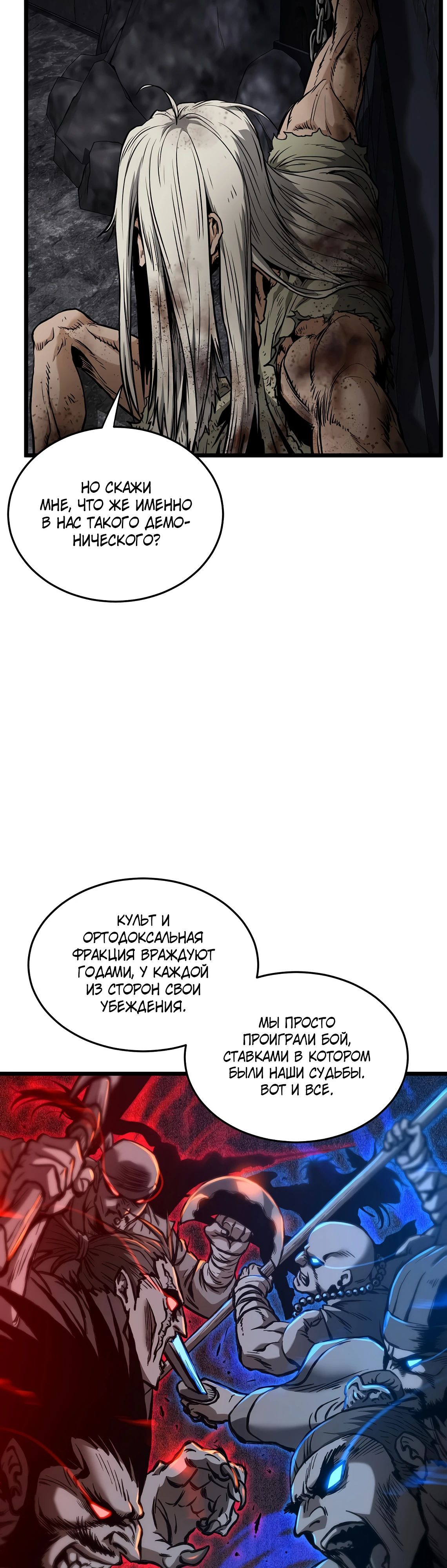 Манга Система Мурим - Глава 231 Страница 7