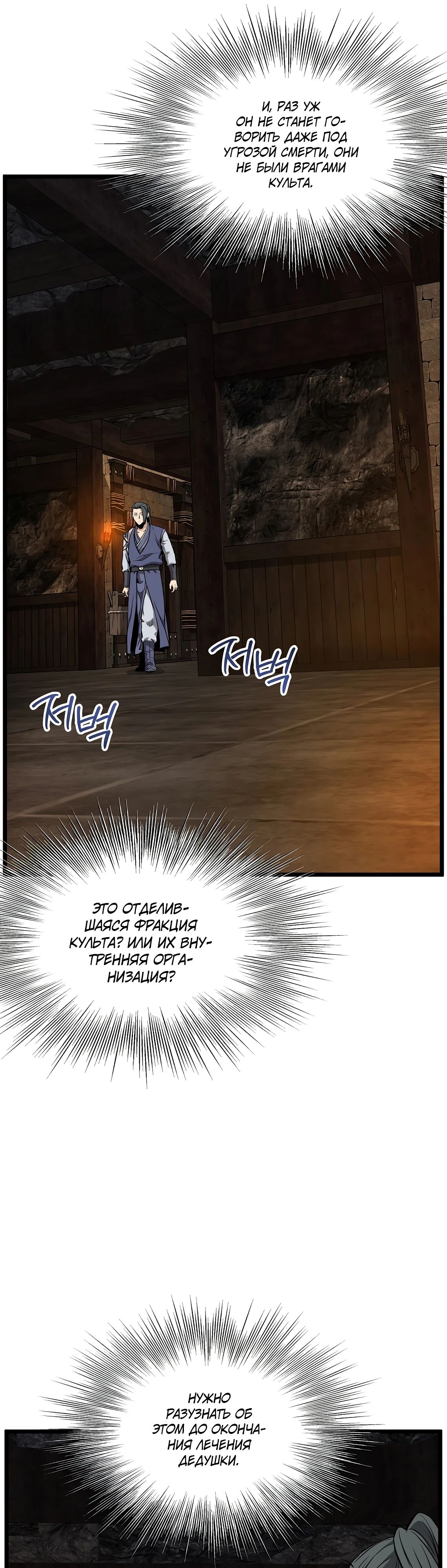 Манга Система Мурим - Глава 231 Страница 39