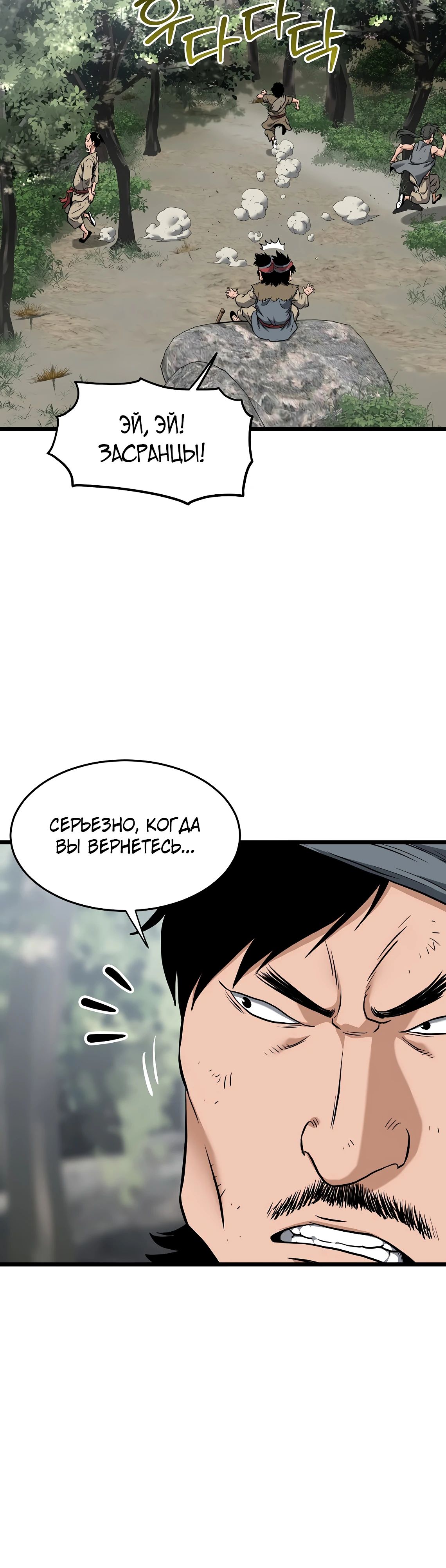 Манга Система Мурим - Глава 231 Страница 52
