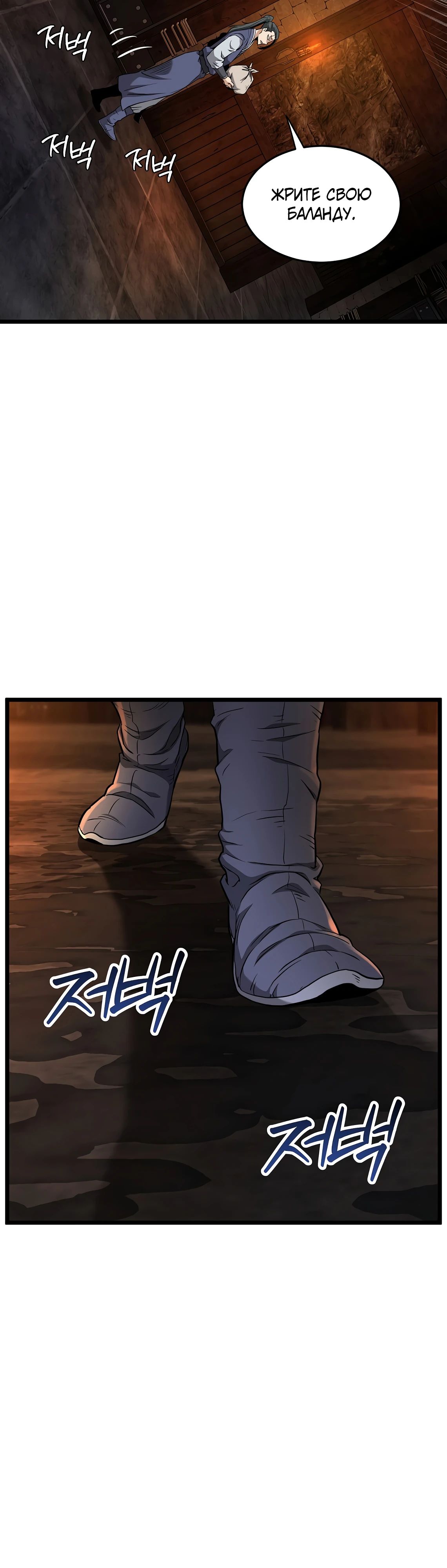 Манга Система Мурим - Глава 231 Страница 19