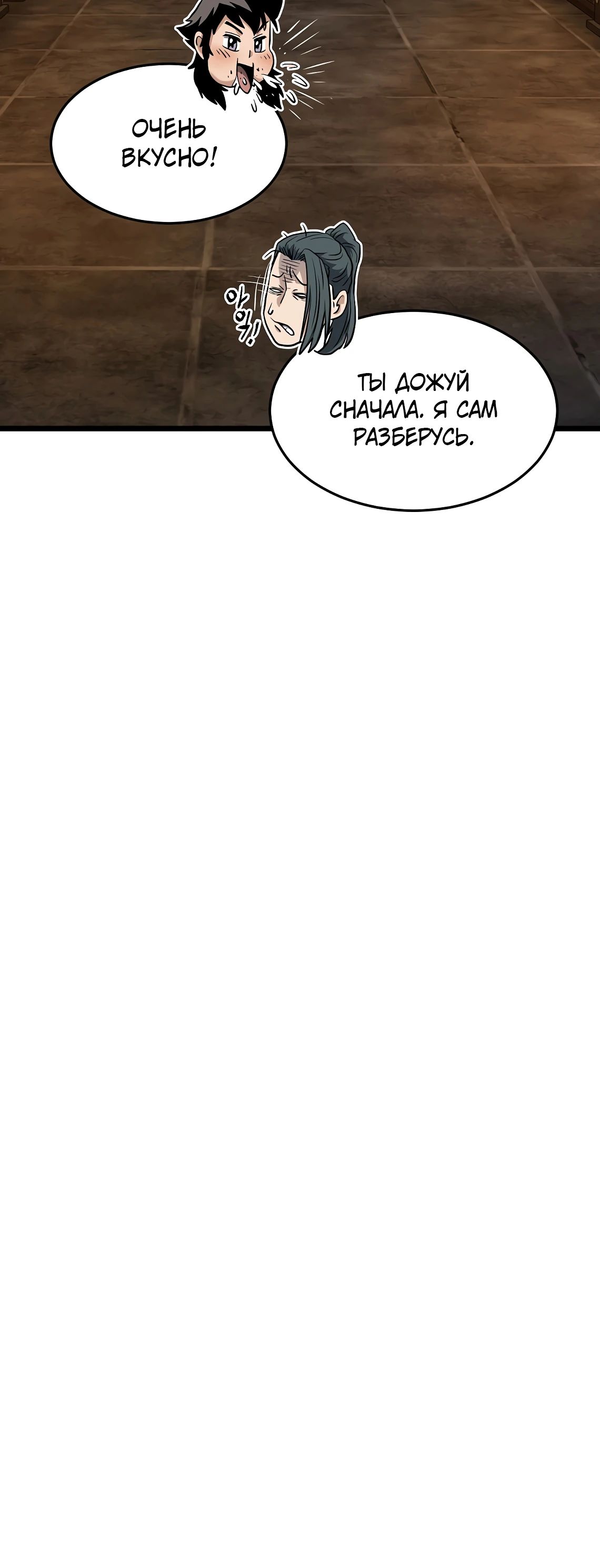 Манга Система Мурим - Глава 231 Страница 47