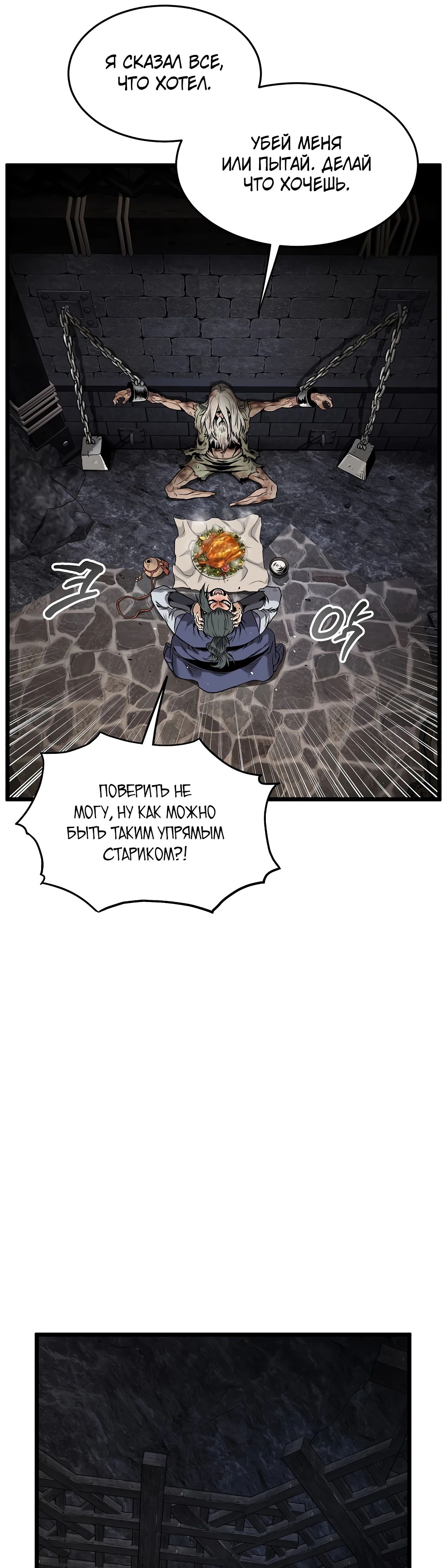 Манга Система Мурим - Глава 231 Страница 33