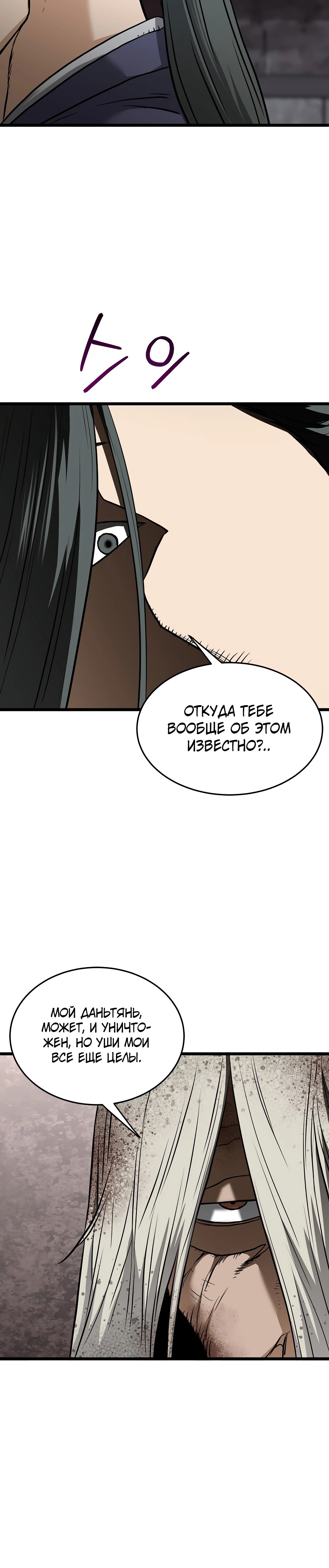 Манга Система Мурим - Глава 231 Страница 2