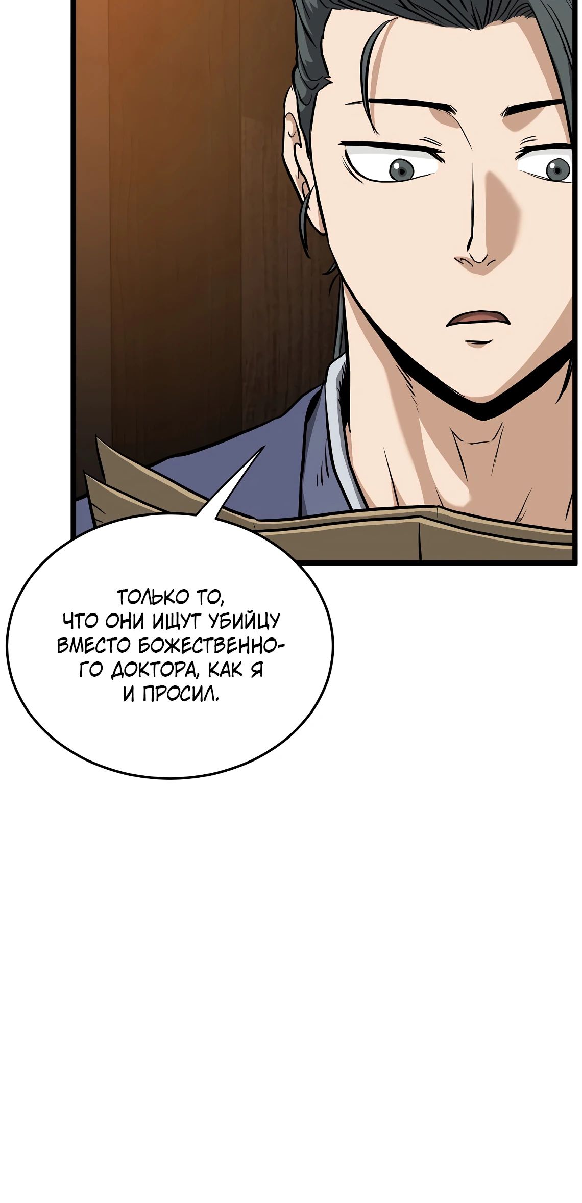 Манга Система Мурим - Глава 231 Страница 44