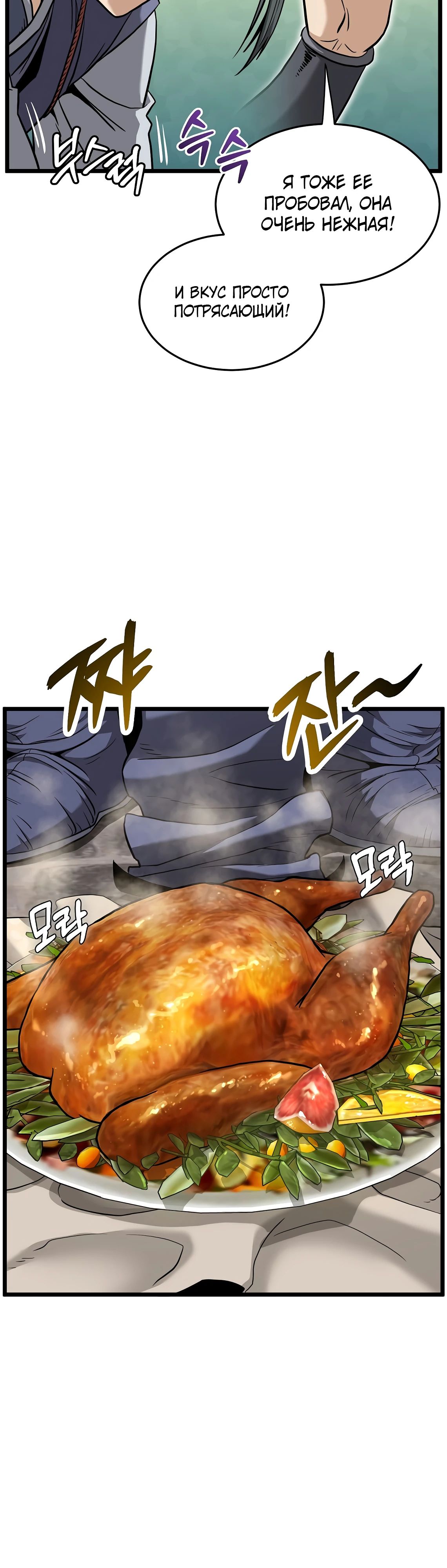 Манга Система Мурим - Глава 231 Страница 25