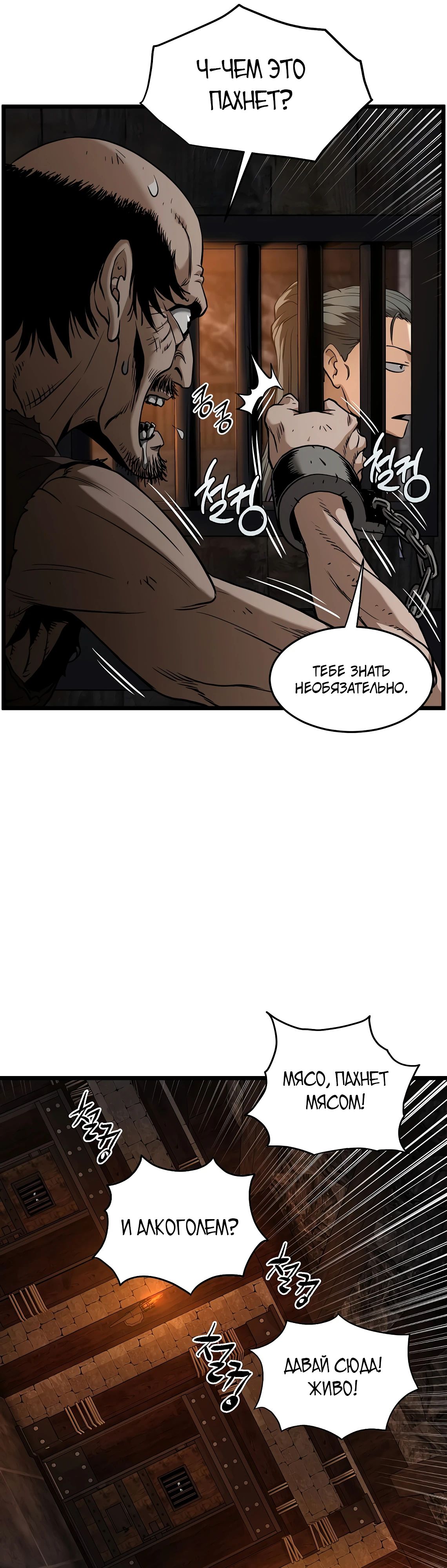 Манга Система Мурим - Глава 231 Страница 18