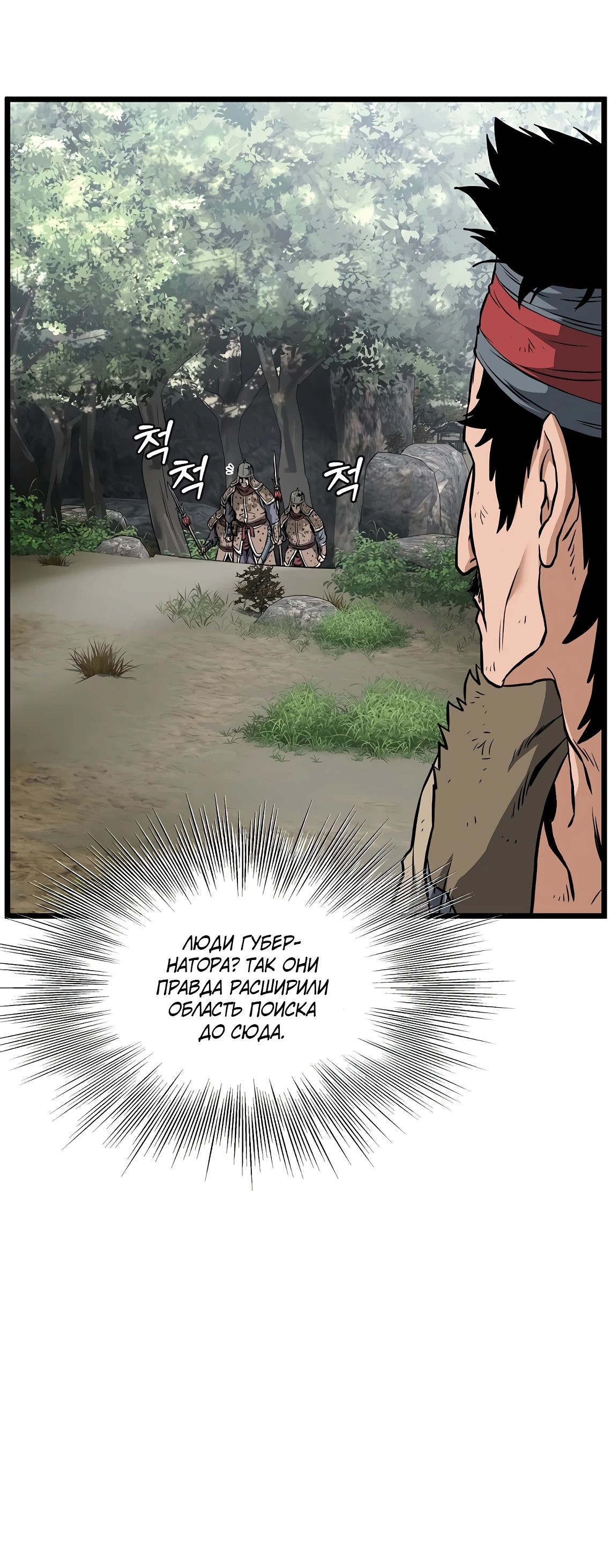 Манга Система Мурим - Глава 231 Страница 53