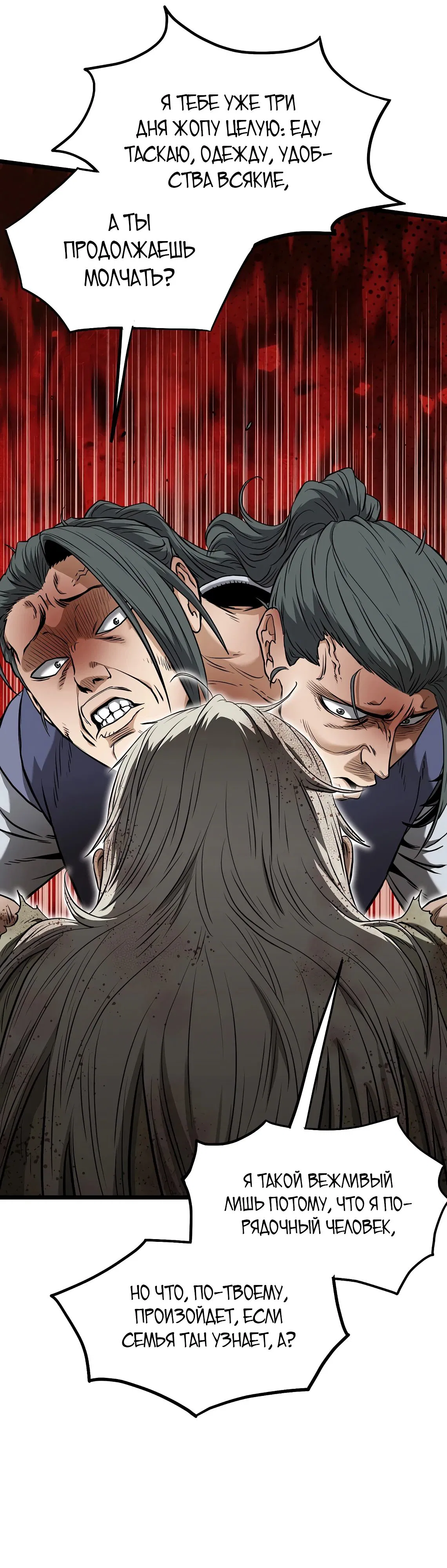 Манга Система Мурим - Глава 231 Страница 30