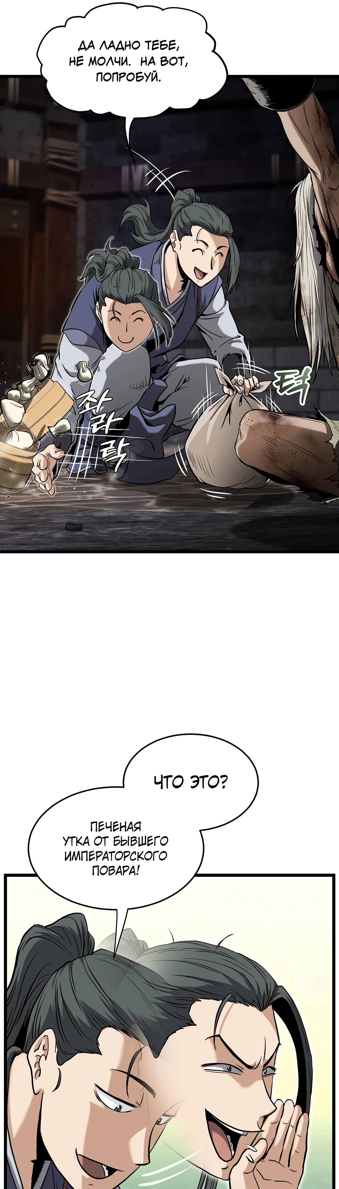 Манга Система Мурим - Глава 231 Страница 24