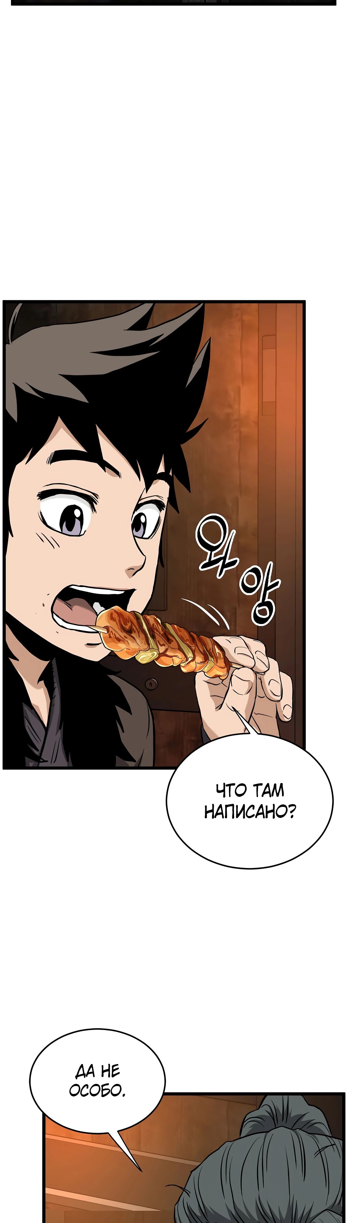 Манга Система Мурим - Глава 231 Страница 43