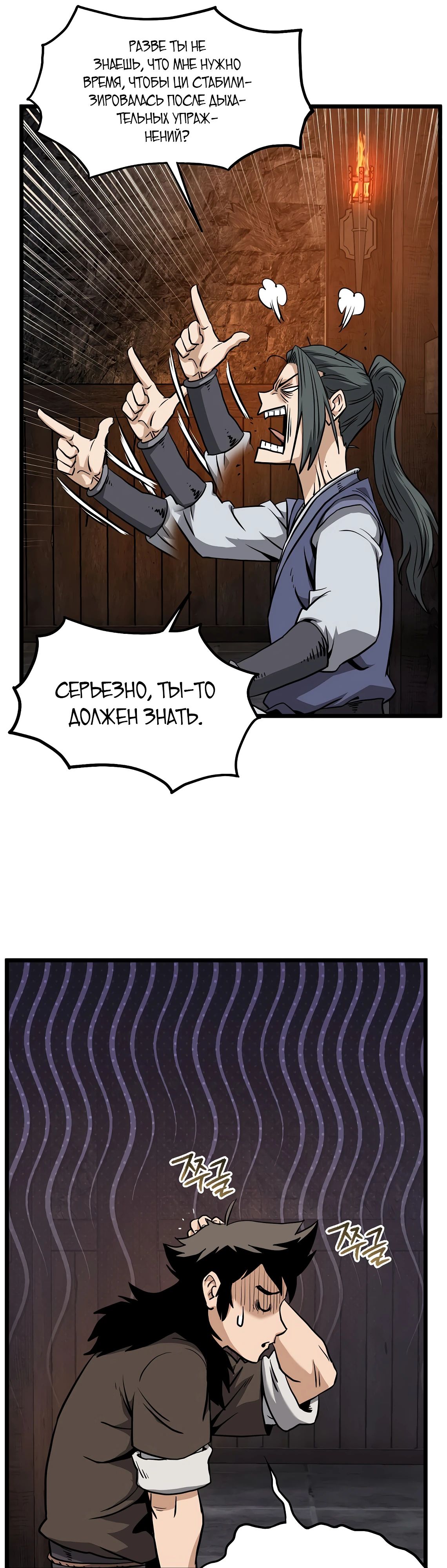 Манга Система Мурим - Глава 231 Страница 66