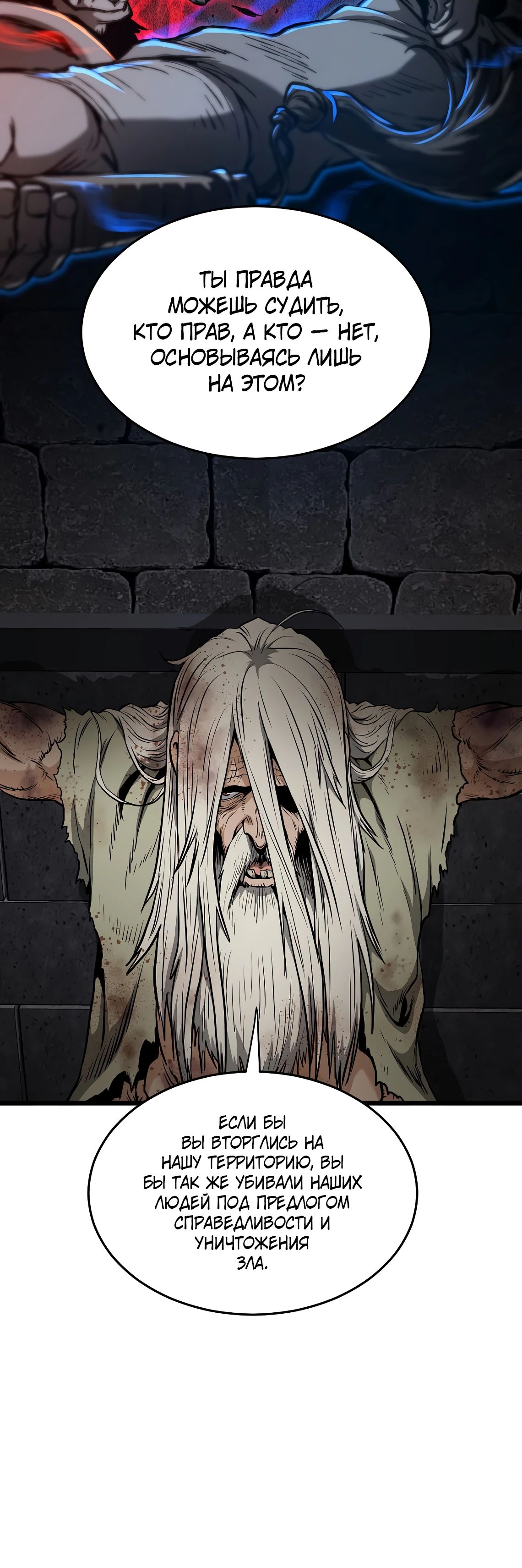 Манга Система Мурим - Глава 231 Страница 8