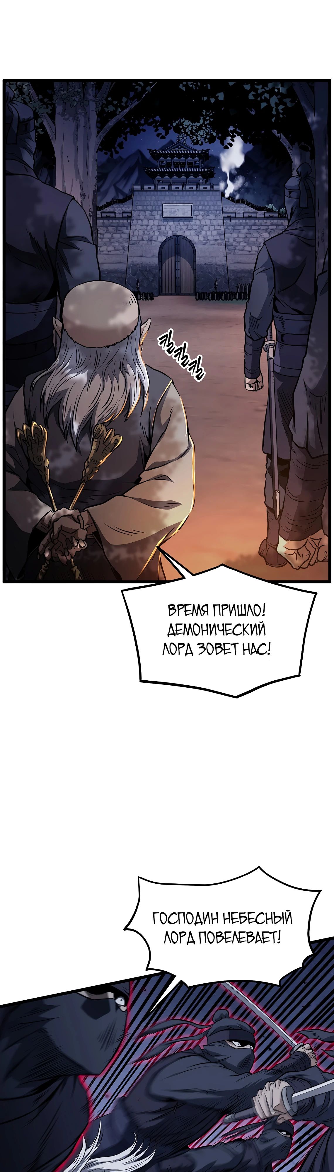 Манга Система Мурим - Глава 233 Страница 22