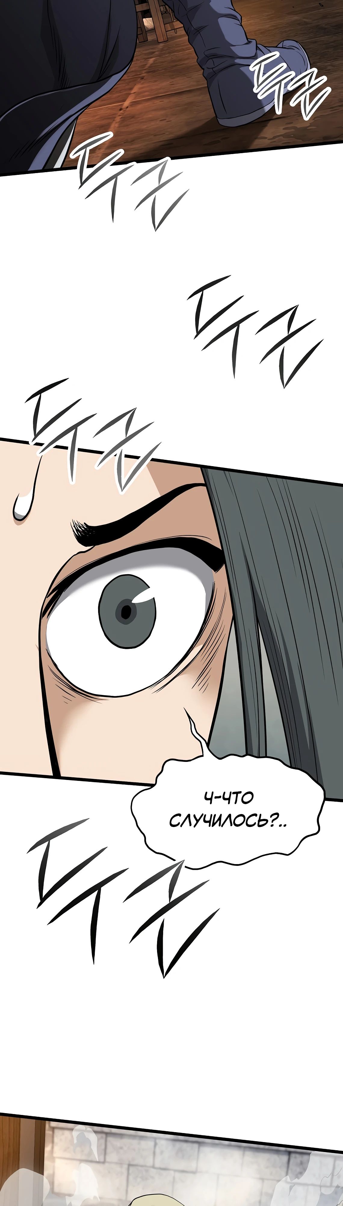 Манга Система Мурим - Глава 232 Страница 2