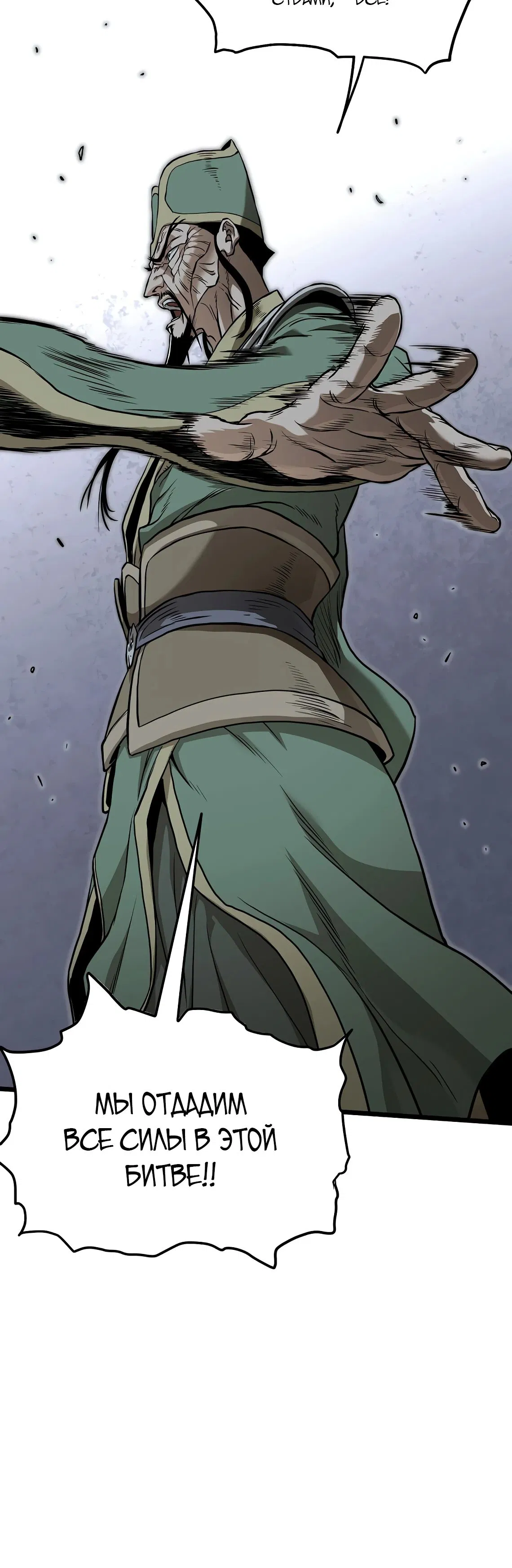 Манга Система Мурим - Глава 232 Страница 47