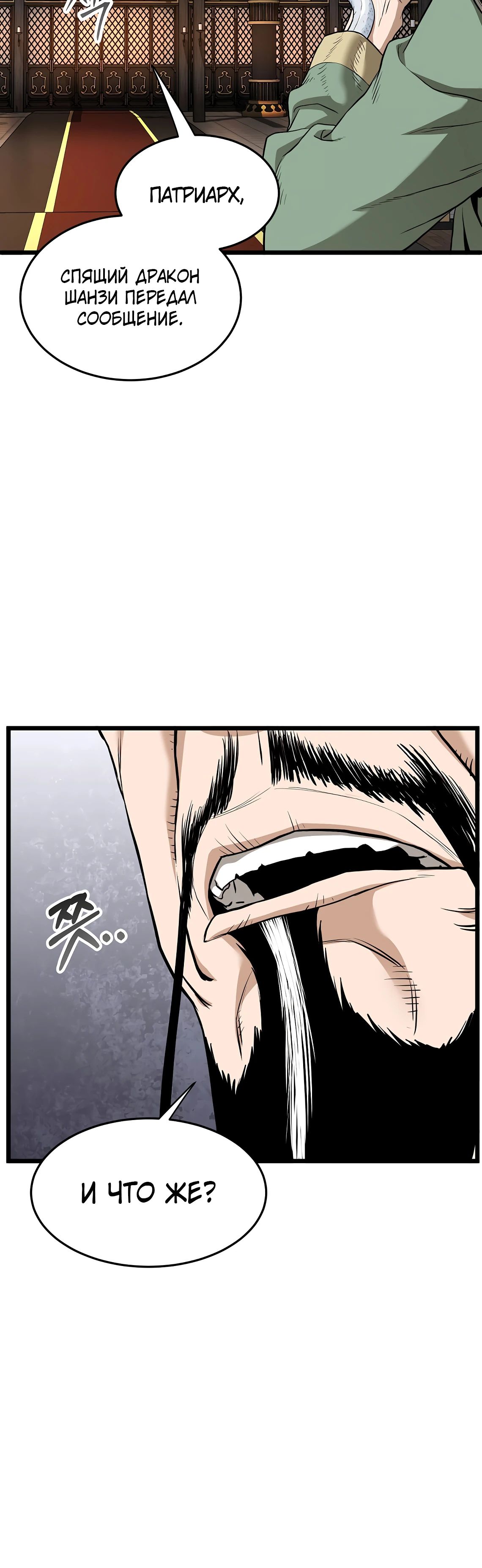 Манга Система Мурим - Глава 232 Страница 24