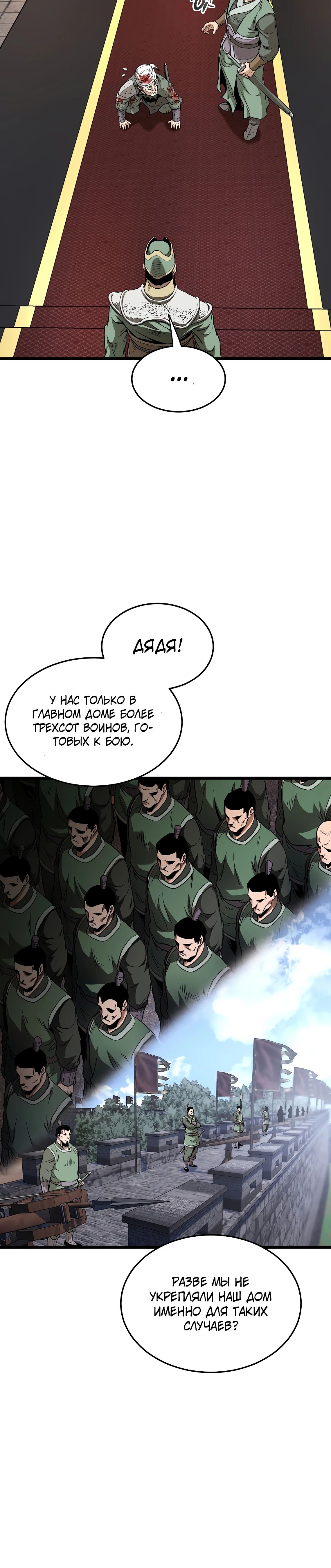 Манга Система Мурим - Глава 232 Страница 41