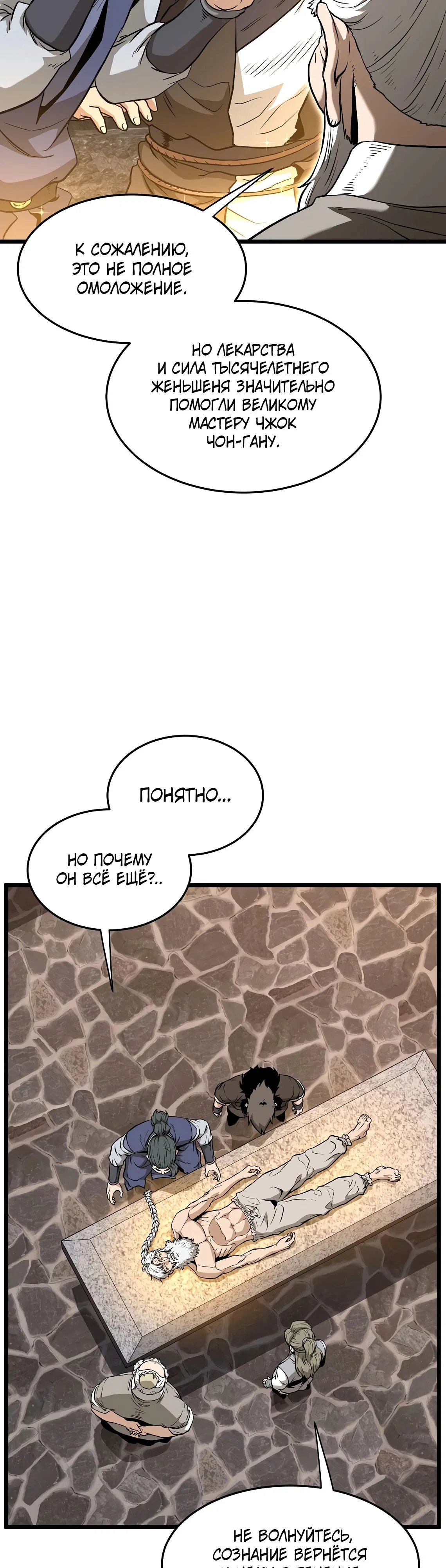 Манга Система Мурим - Глава 232 Страница 8