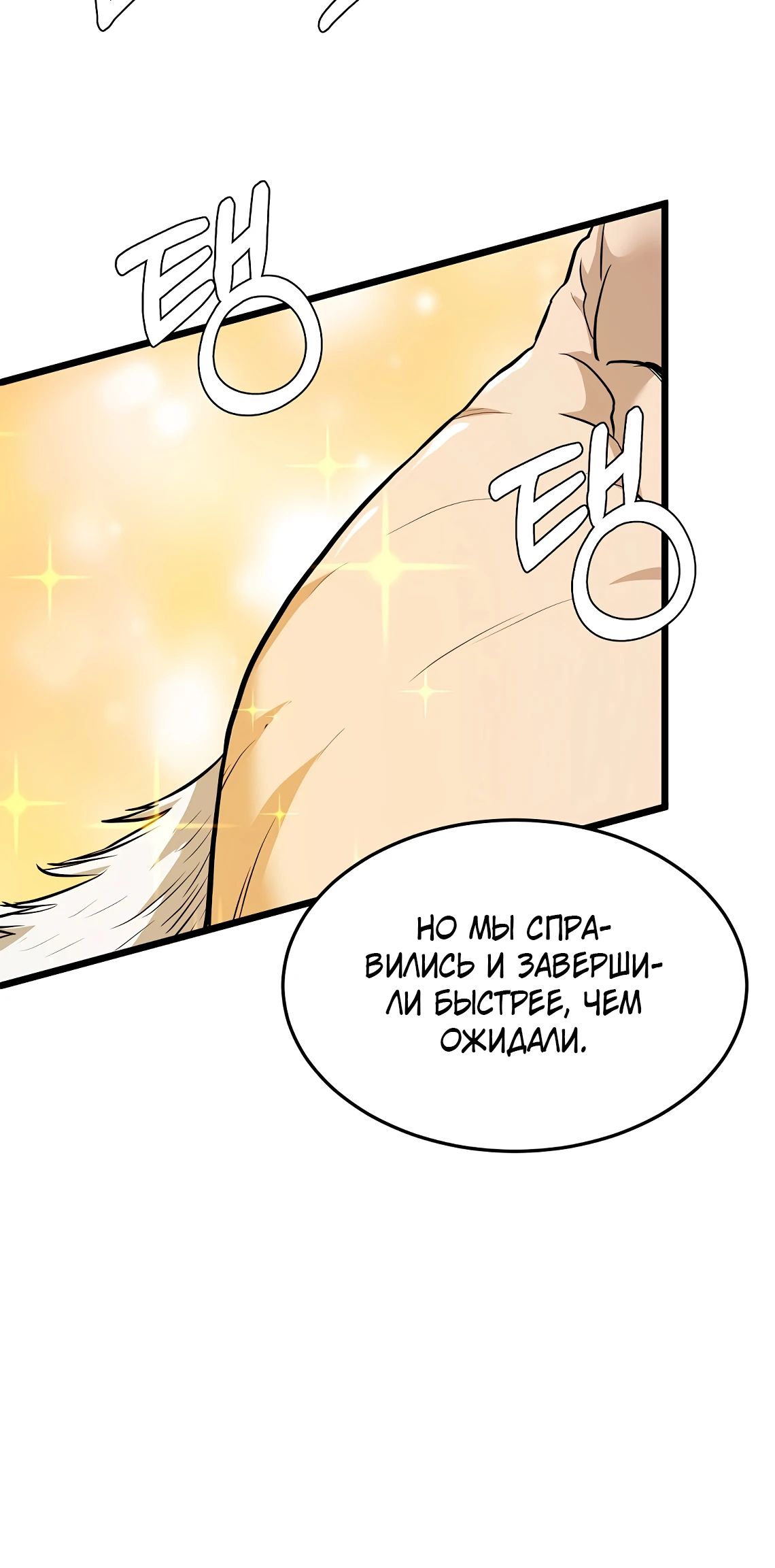 Манга Система Мурим - Глава 232 Страница 6