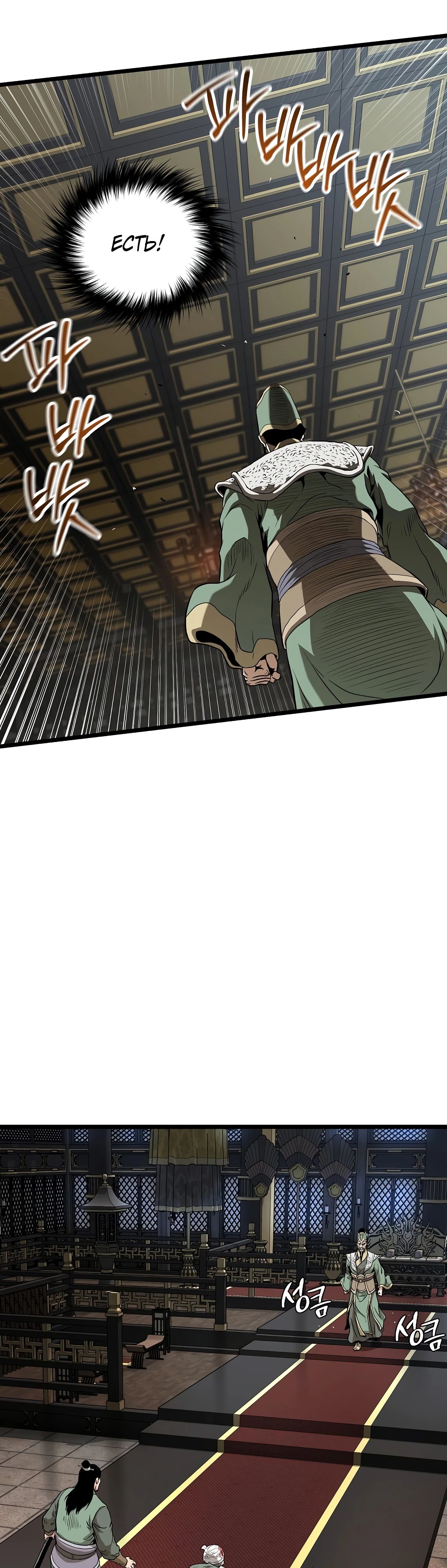 Манга Система Мурим - Глава 232 Страница 34