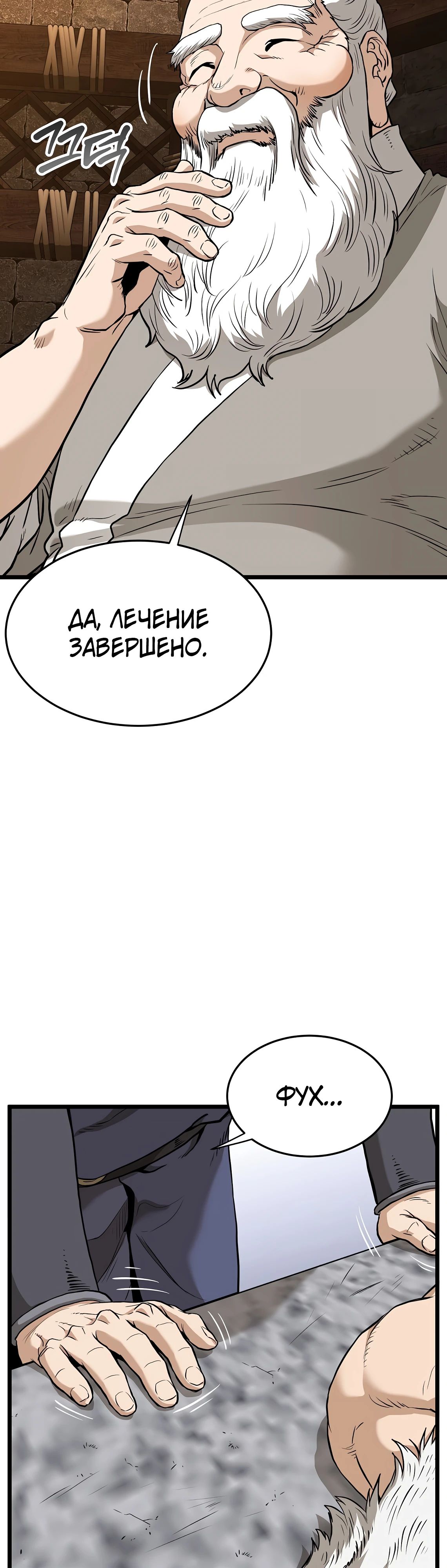 Манга Система Мурим - Глава 232 Страница 11