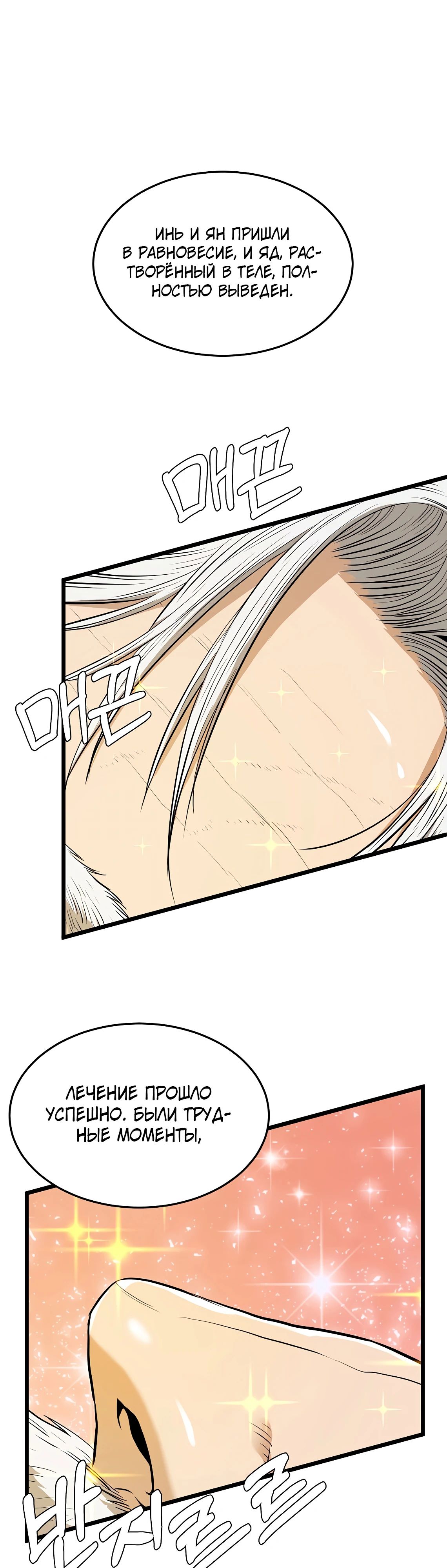 Манга Система Мурим - Глава 232 Страница 5