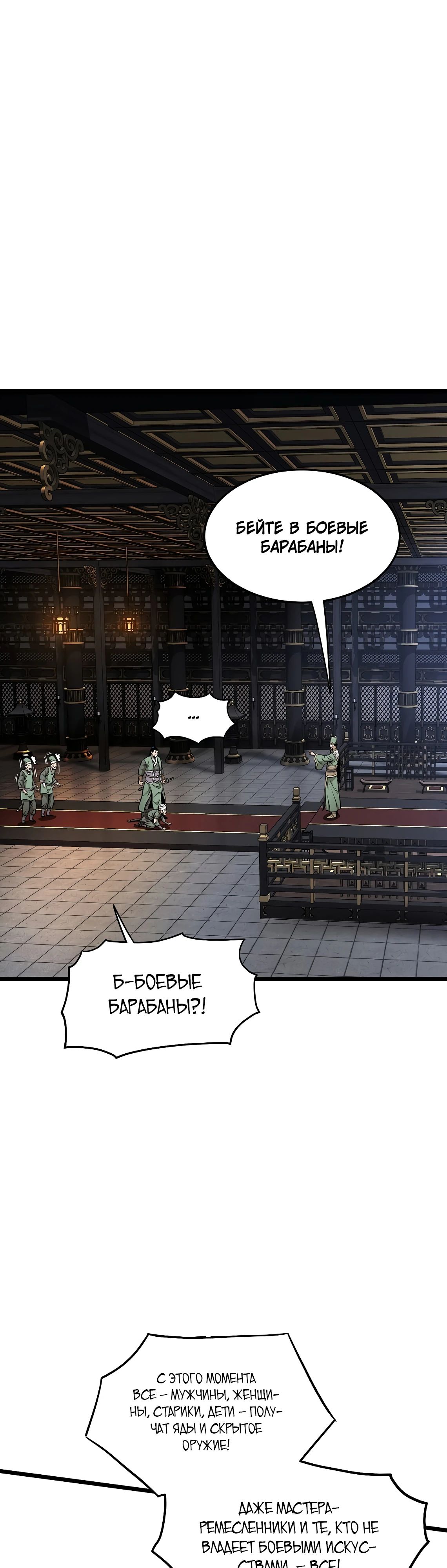 Манга Система Мурим - Глава 232 Страница 46