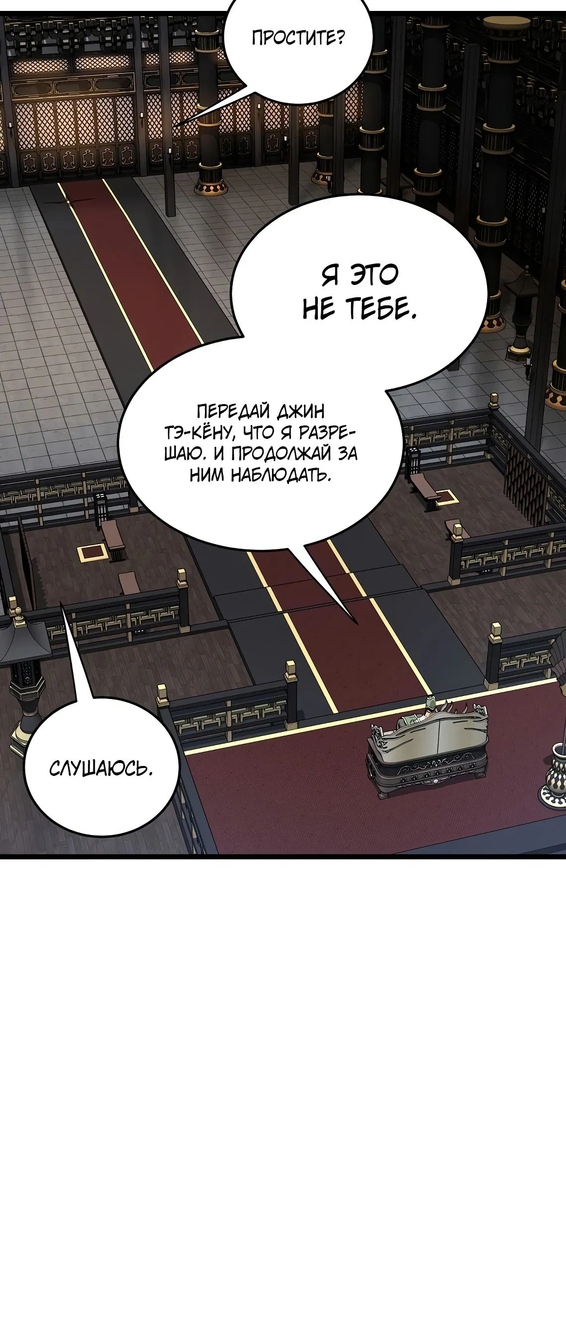 Манга Система Мурим - Глава 232 Страница 27