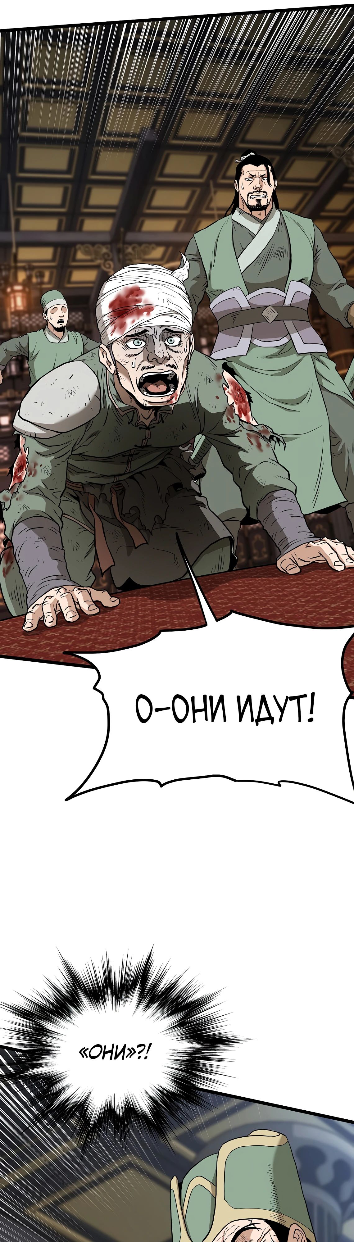 Манга Система Мурим - Глава 232 Страница 31