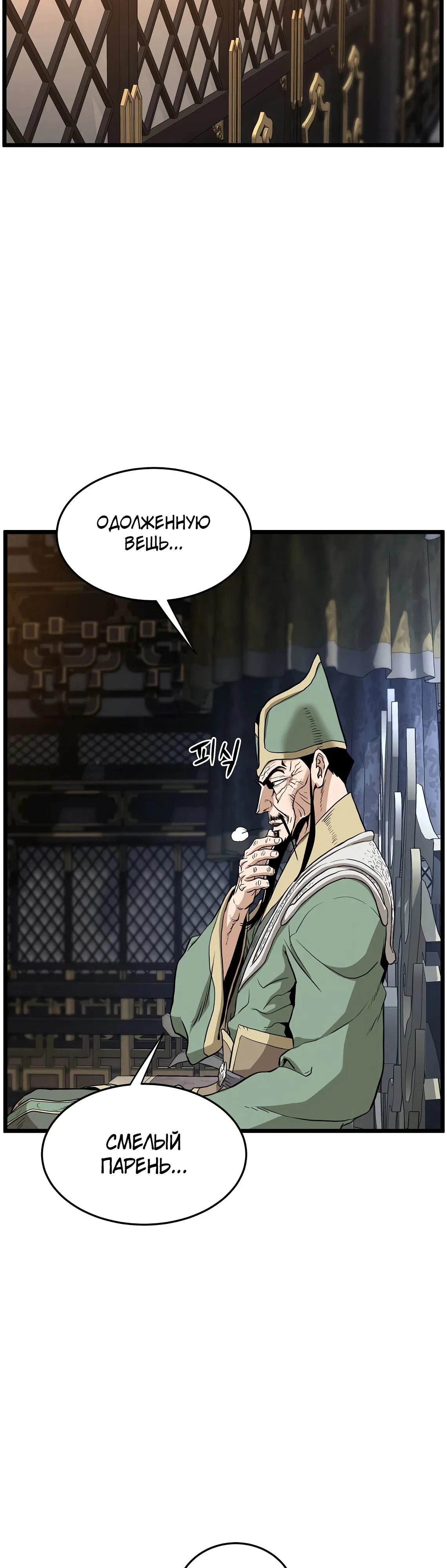 Манга Система Мурим - Глава 232 Страница 26