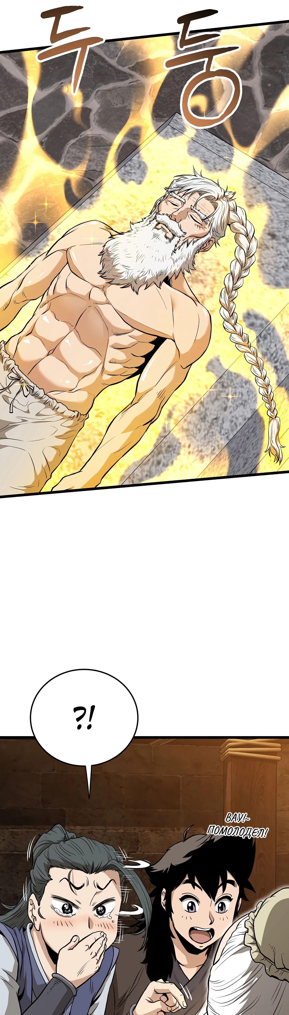 Манга Система Мурим - Глава 232 Страница 7