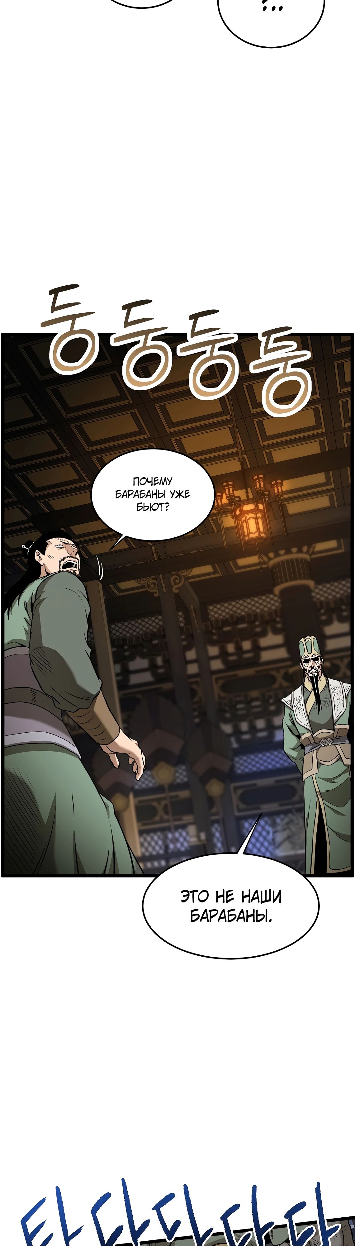 Манга Система Мурим - Глава 232 Страница 49