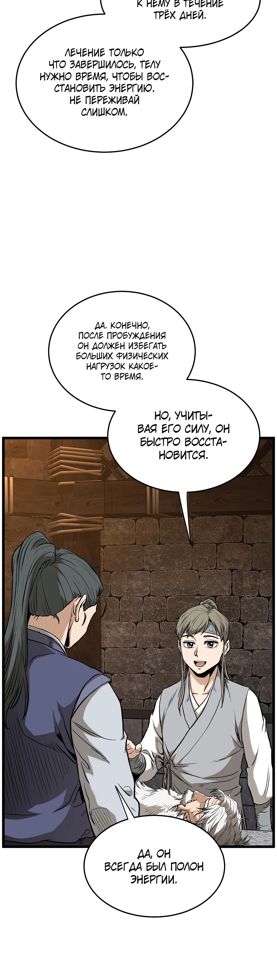 Манга Система Мурим - Глава 232 Страница 9