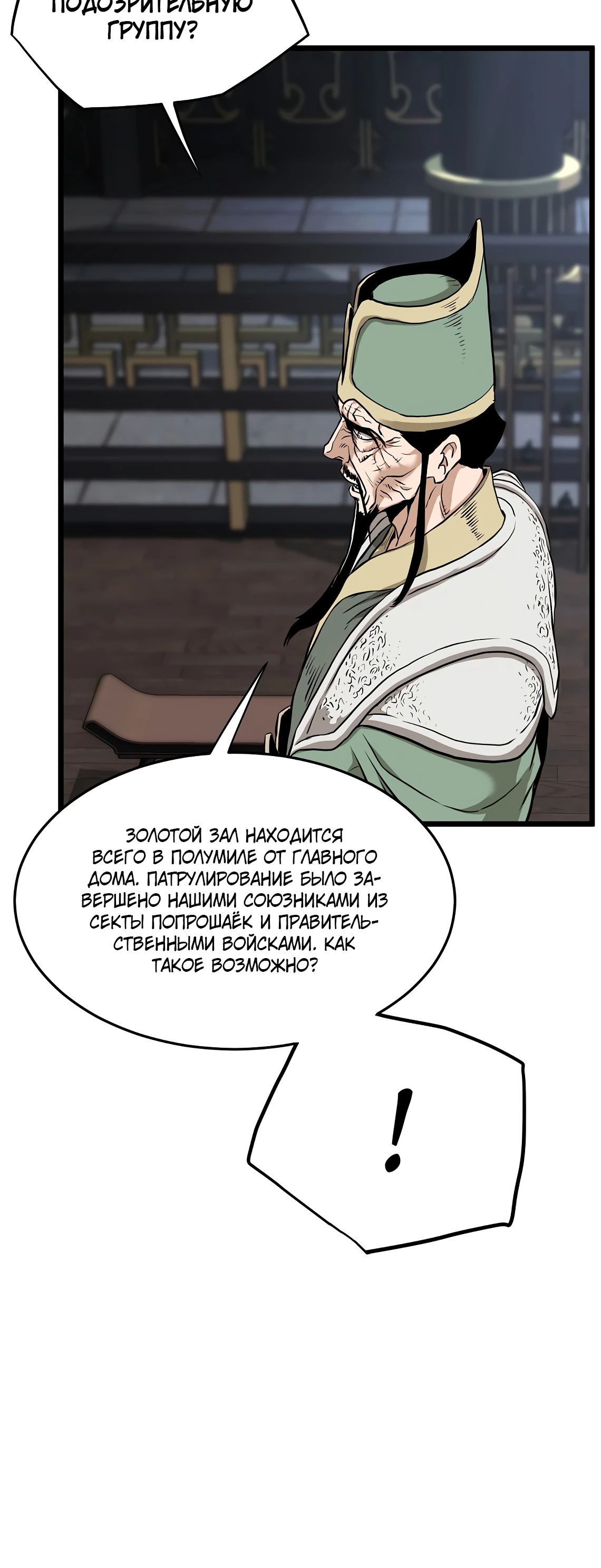 Манга Система Мурим - Глава 232 Страница 36