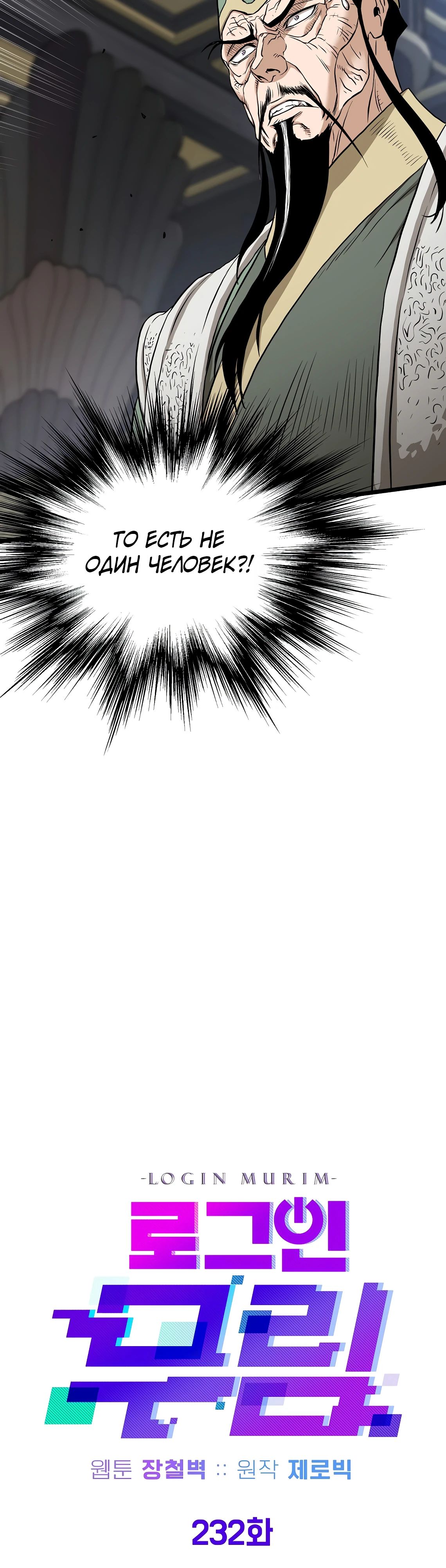 Манга Система Мурим - Глава 232 Страница 32