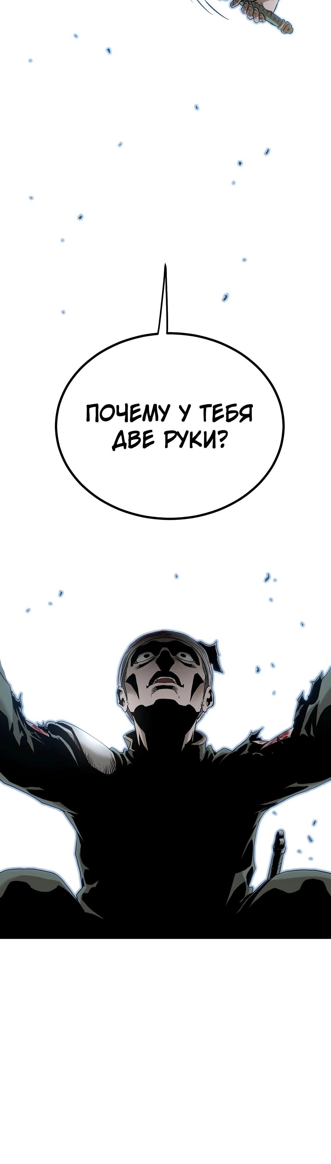 Манга Система Мурим - Глава 232 Страница 58