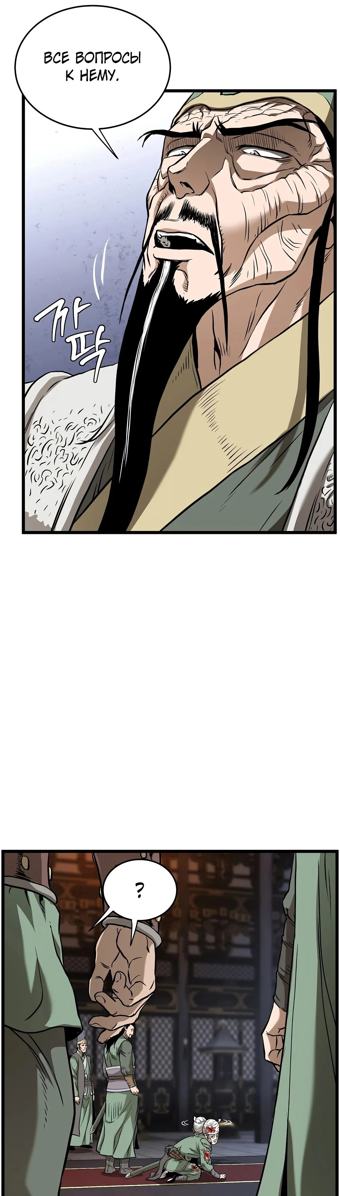 Манга Система Мурим - Глава 232 Страница 54