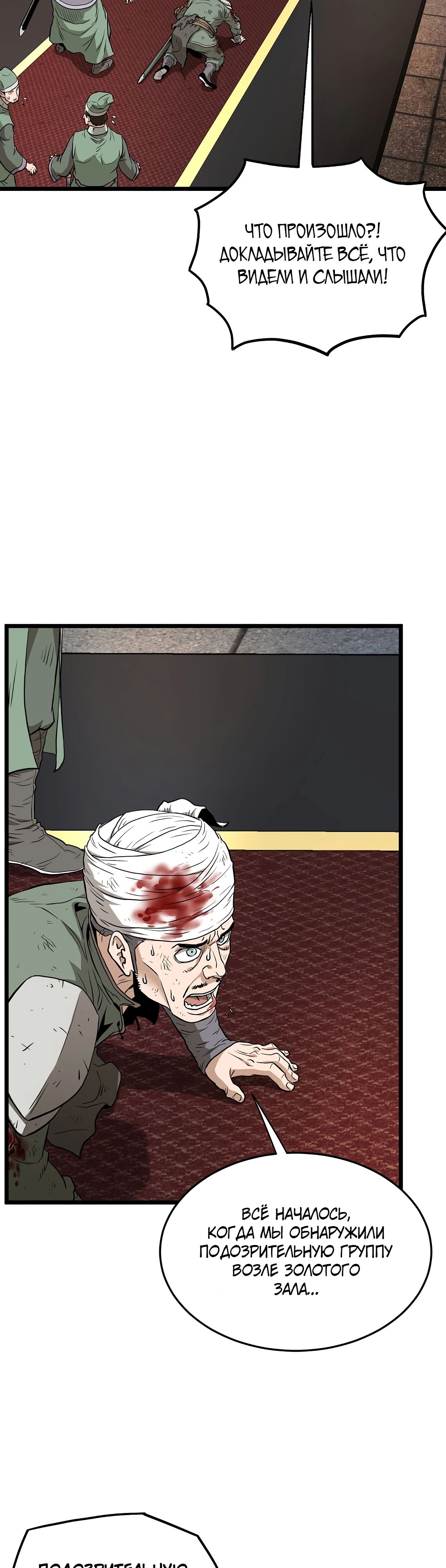 Манга Система Мурим - Глава 232 Страница 35