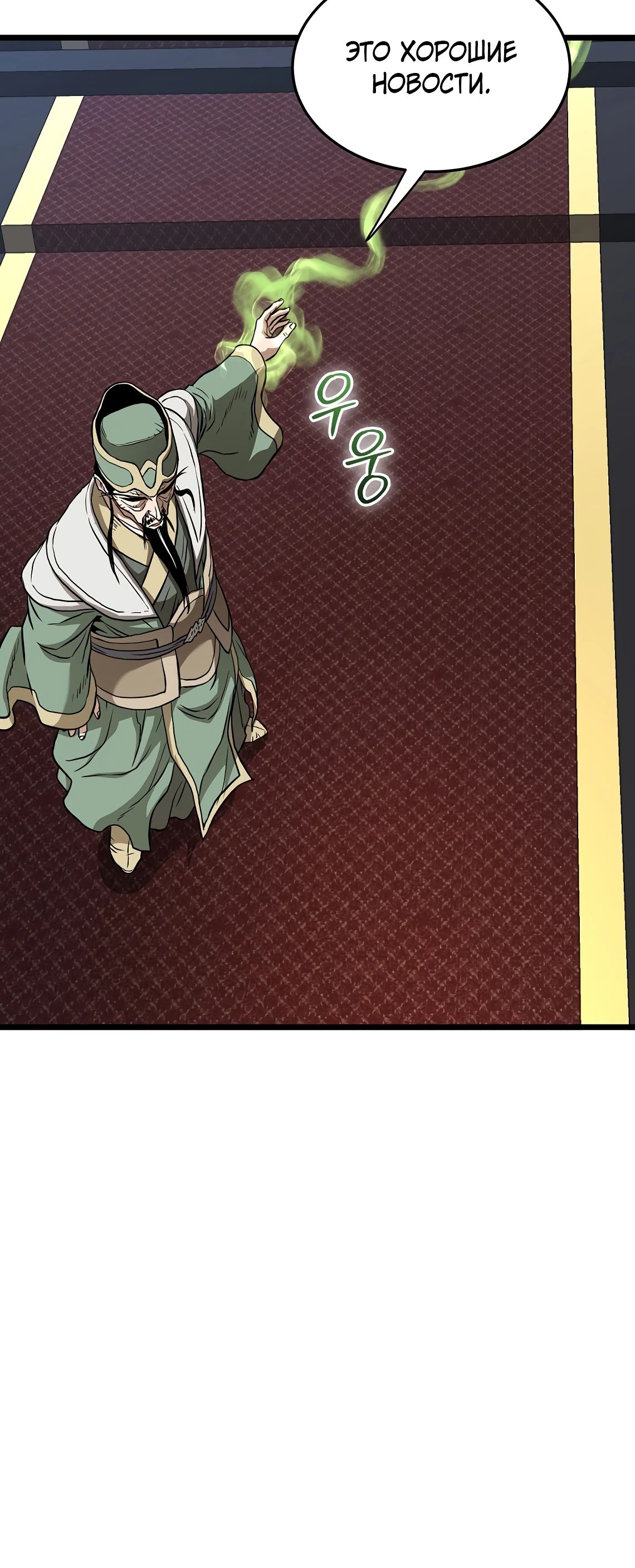 Манга Система Мурим - Глава 232 Страница 56