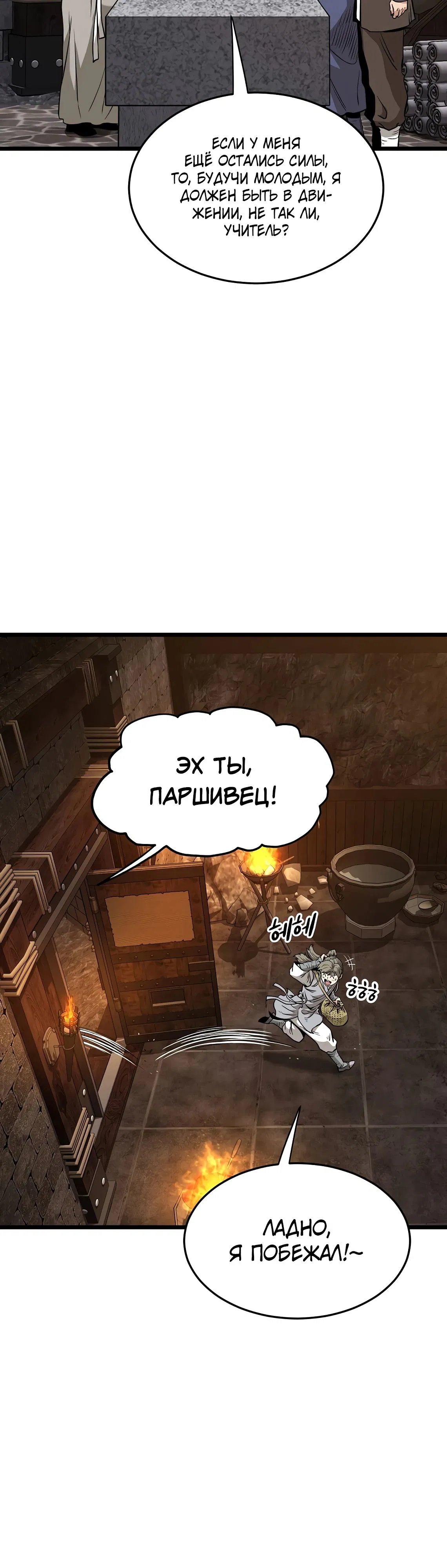 Манга Система Мурим - Глава 232 Страница 17