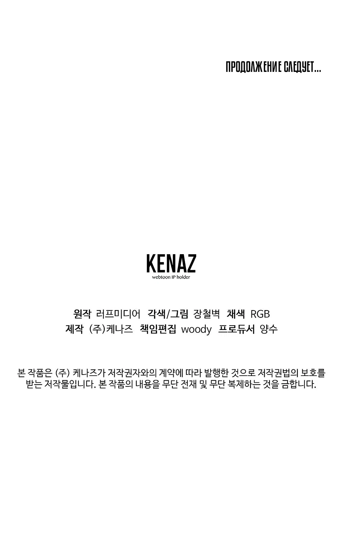 Манга Система Мурим - Глава 232 Страница 59