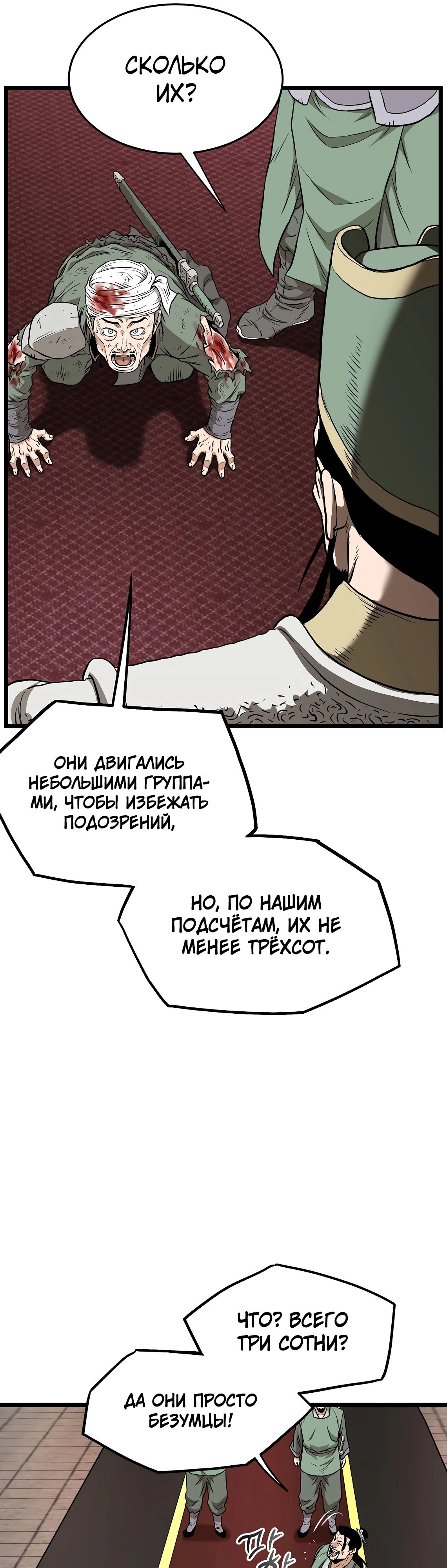 Манга Система Мурим - Глава 232 Страница 40