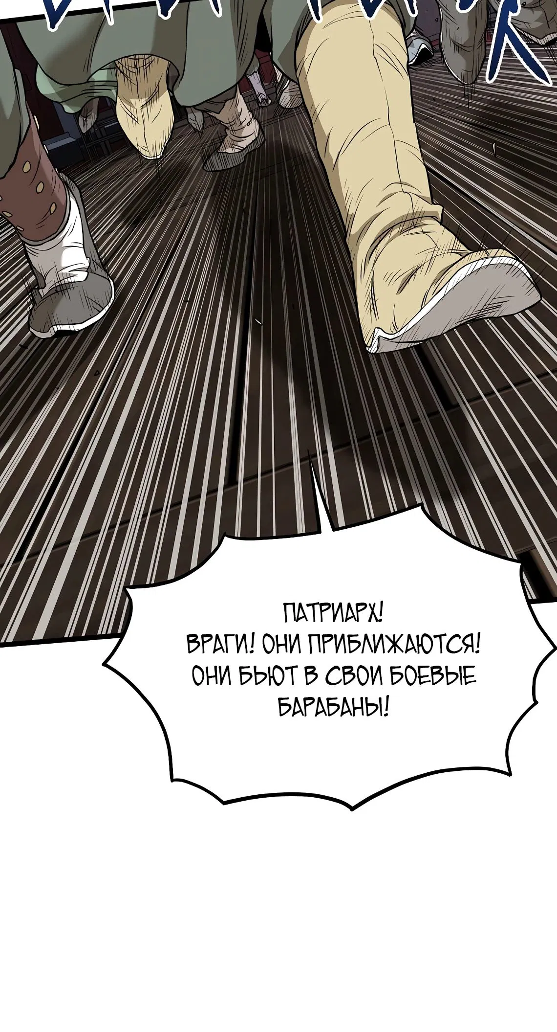 Манга Система Мурим - Глава 232 Страница 50