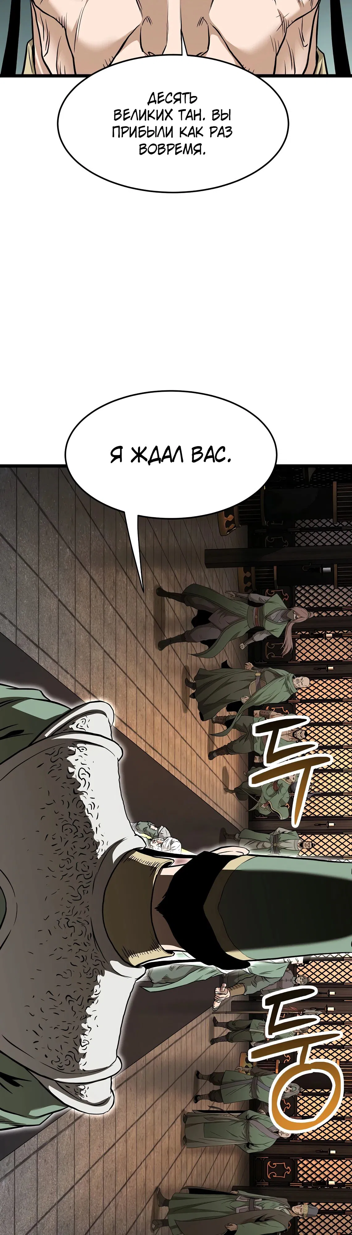 Манга Система Мурим - Глава 232 Страница 52