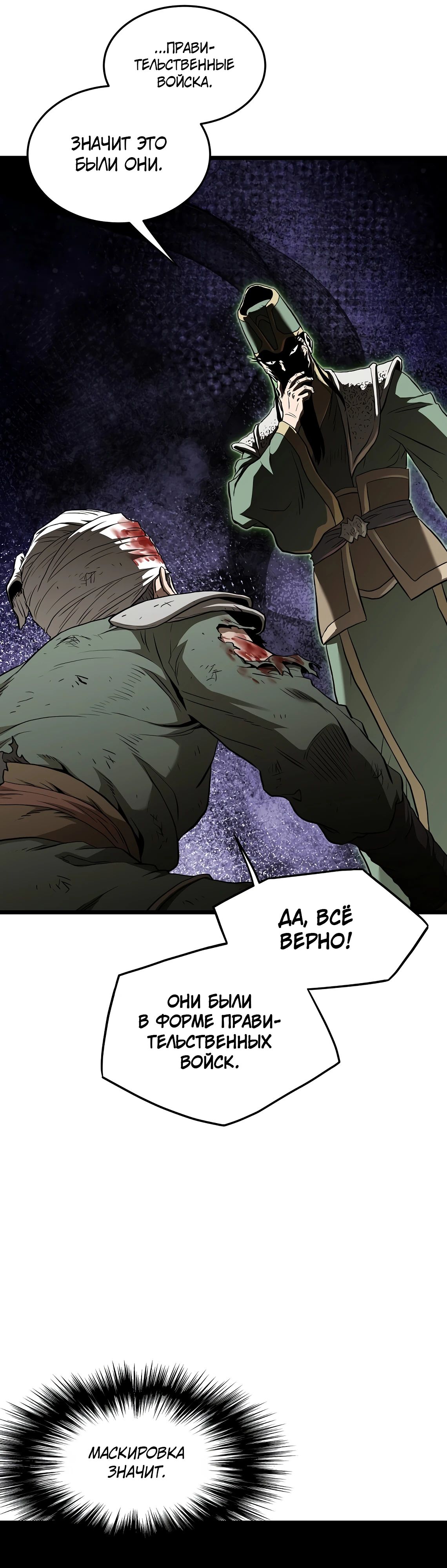 Манга Система Мурим - Глава 232 Страница 37