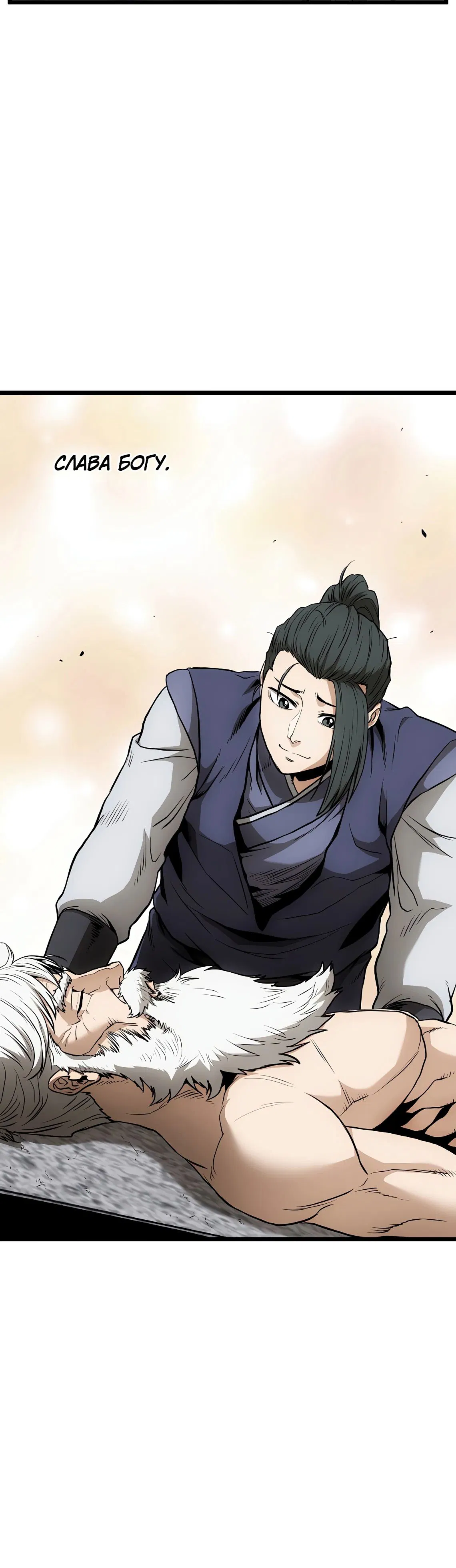 Манга Система Мурим - Глава 232 Страница 12