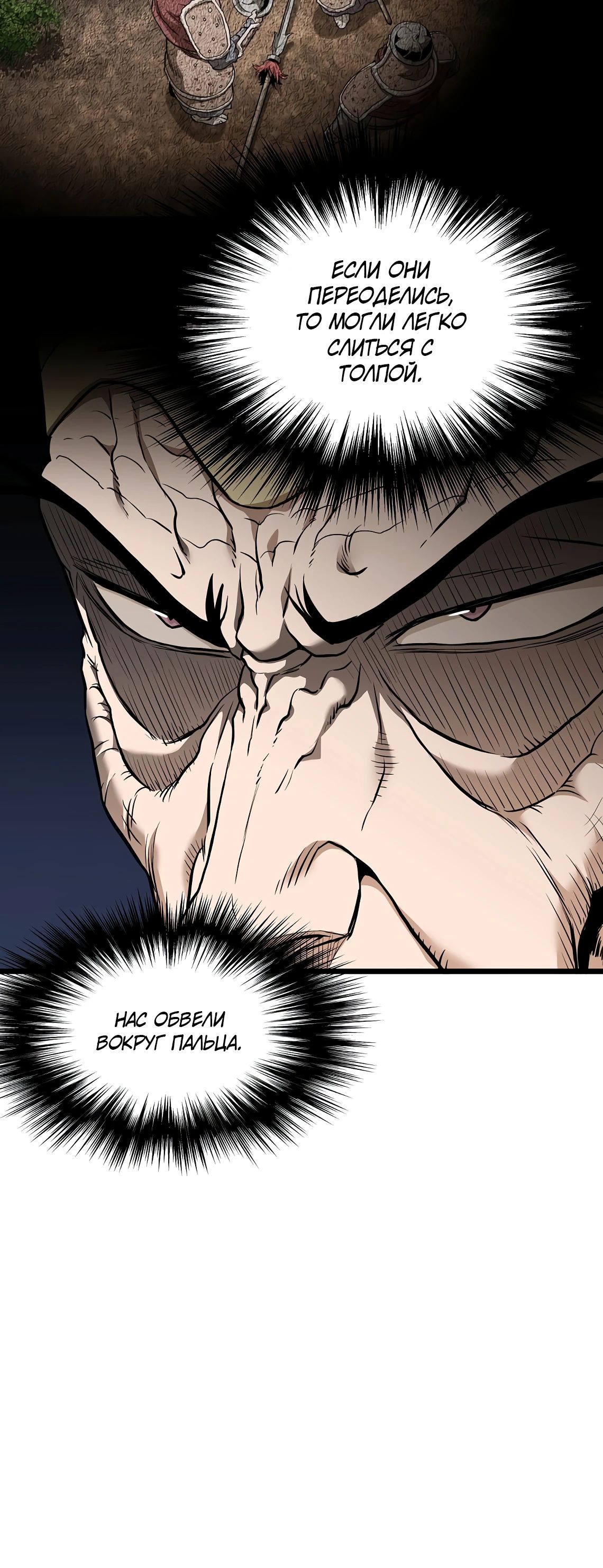 Манга Система Мурим - Глава 232 Страница 39