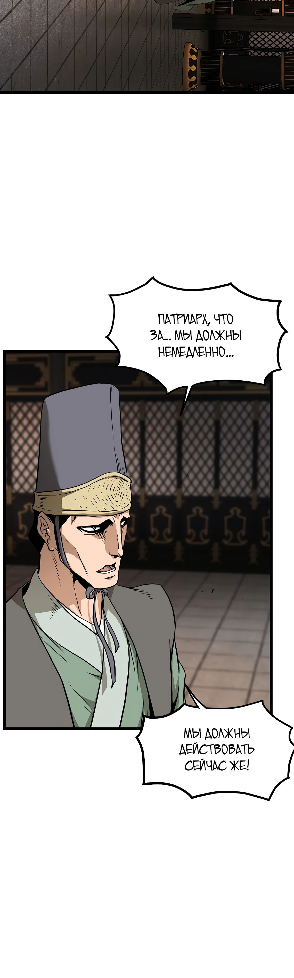 Манга Система Мурим - Глава 232 Страница 53