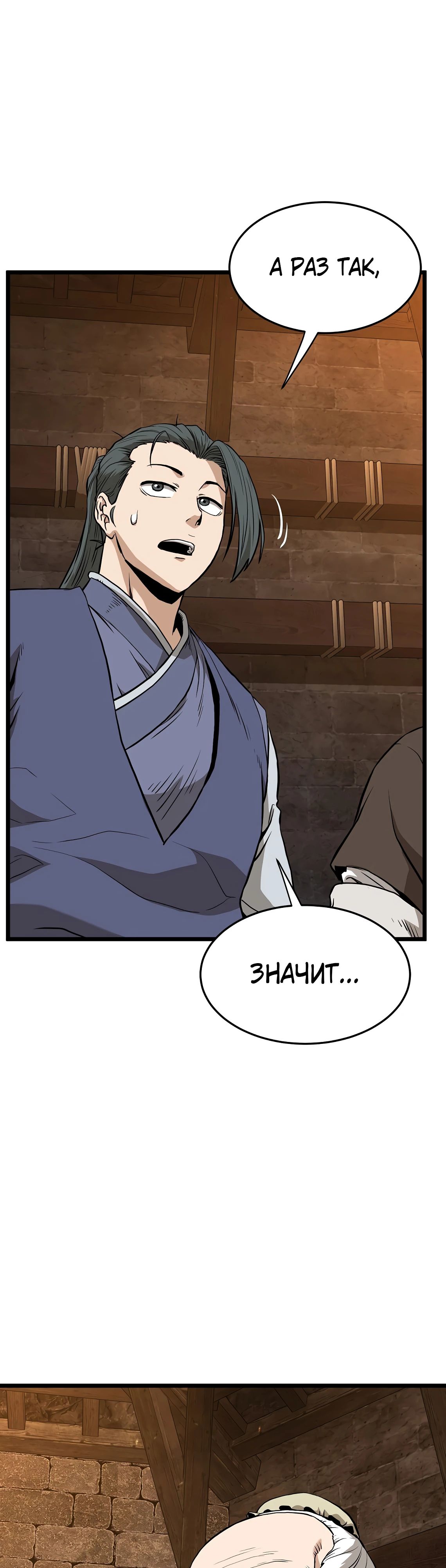 Манга Система Мурим - Глава 232 Страница 10